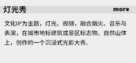 灯光秀
