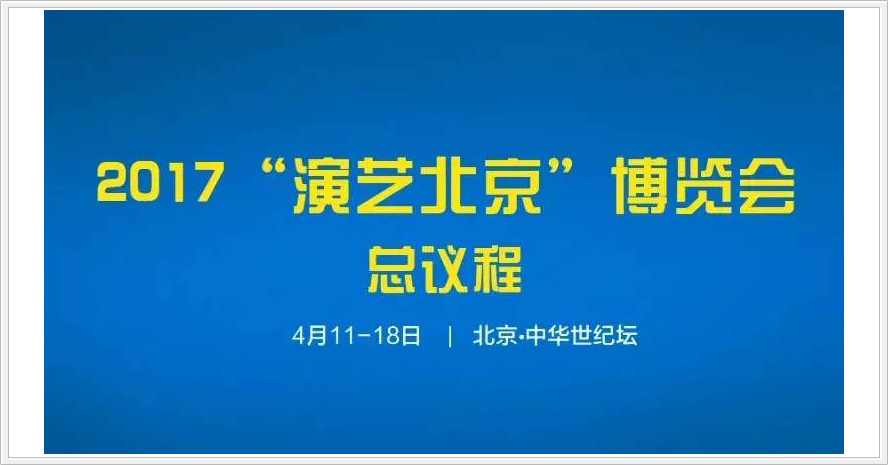 2017“演艺北京”博览会 舞剧 舞美设计 数虎图像