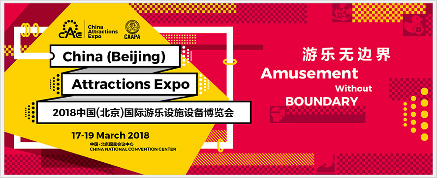 2018中国(北京)国际游乐设施设备博览会 新媒体艺术展 数虎图像